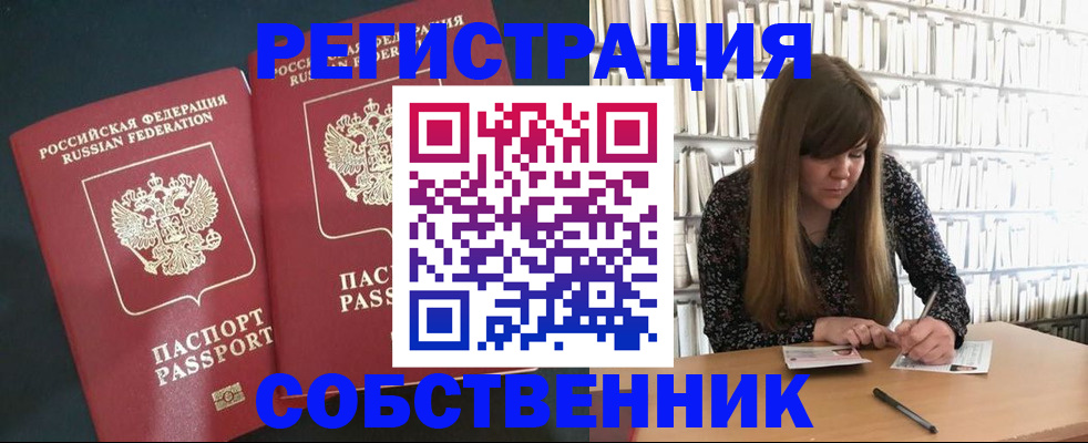 прописка законно в Кулебаки